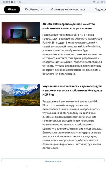 Televizorlar: Yeni Televizor Philips 4K (3840x2160), Ünvandan götürmə — 13