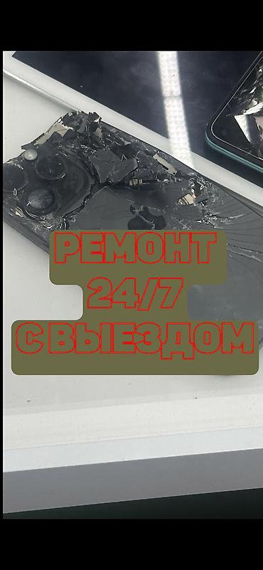 Сервис по ремонту смартфонов 24/7 с выездом - Оперативный выезд