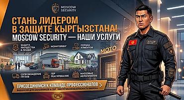 кызыл аскерская: Набор сотрудников в охранное агентство «Moscow Security» Мы расширяем — 1