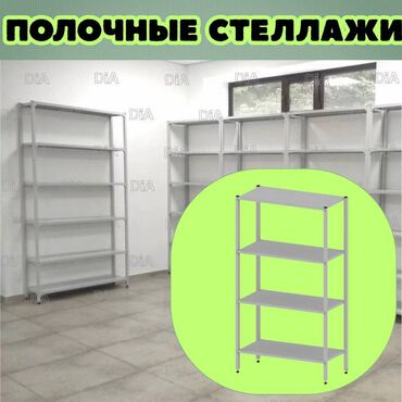 купить бу стеллажи для склада: Стеллаж с полками, металлические стеллажи с полками, архивный стеллаж