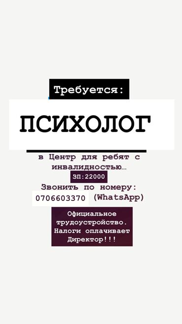 работа социального работника: Требуется Психолог (можно без опыта, но с образованием ) в Центр для
