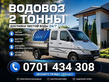 2 gr: Доставка питьевой воды, цистерна 2 тонны – водовоз Бишкек и пригороды — 1