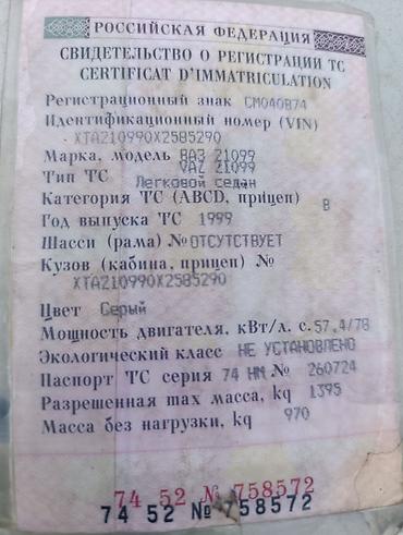 ВАЗ (ЛАДА): Сатылат дивигател нету только. коробка по документу только — 9