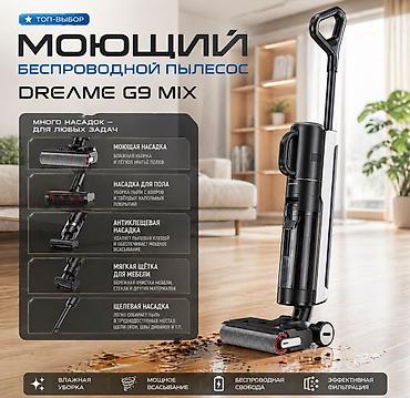 Пылесосы: Пылесос, Dreame, Моющий — 1