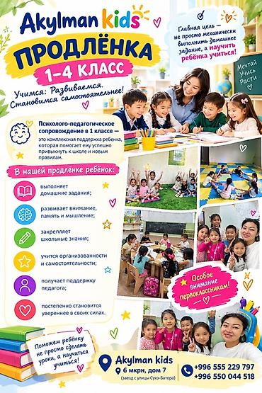 детский сад кок жар: Akylman Kids — продлёнка для учащихся 1–4 классов. Что включает — 2