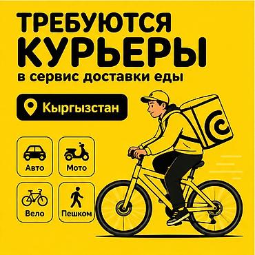 750: Требуется Велокурьер, Мото курьер, На самокате Подработка, Гибкий график, Премии, Студент — 1