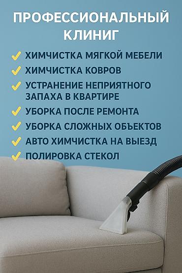 clean: Уборка помещений, | Генеральная уборка, Уборка после ремонта, Уборка раз в неделю, | Офисы, Квартиры, Дома — 1