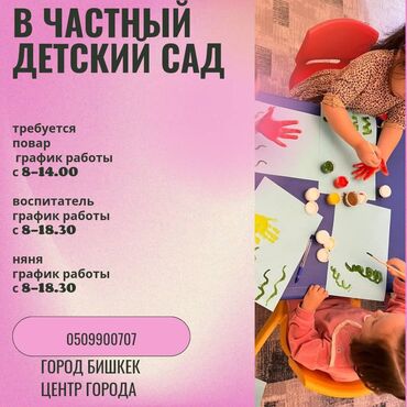 частная клиника: Требуется Няня, помощник воспитателя, Частный детский сад, Без опыта