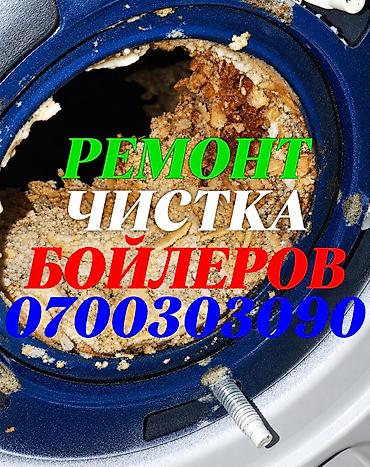 Чистка аристонов
Чистка аристонов
Чистка аристонов
Чистка аристонов