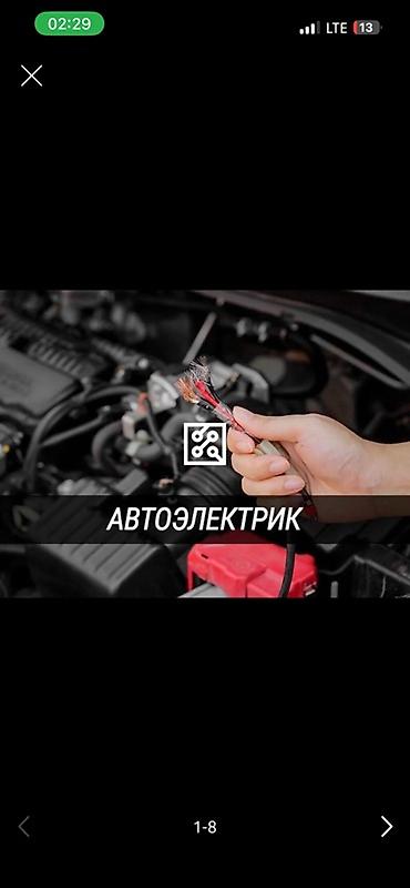 Автоэлектроника: Автоэлектрик — профессиональная диагностика и ремонт электрики — 1
