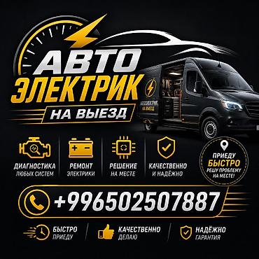 Не заводится автомобиль? Вам нужен автоэлектрик Проблемы с