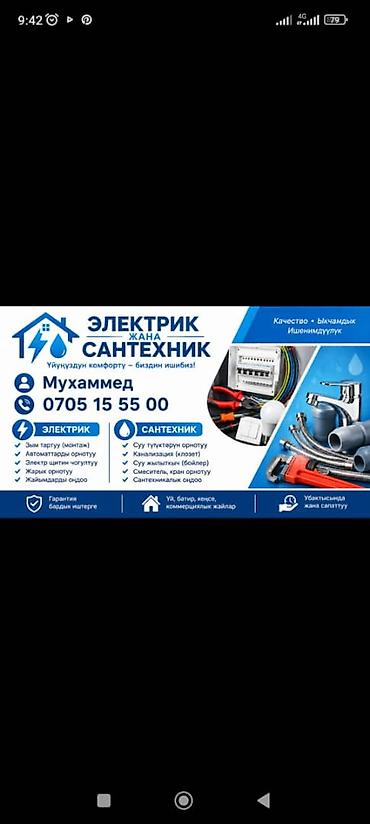 услуги электрика вызов на дом: Электрик и сантехник — комплексные услуги для дома, квартиры, офиса и — 1