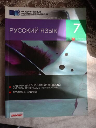 познание мира 3 класс рабочая тетрадь ответы: Rus dili 7-ci sinif, 2018 il, Pulsuz çatdırılma