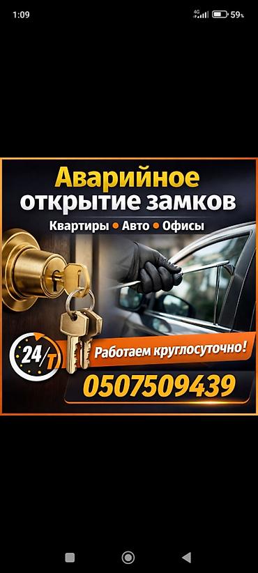 magic car: Аварийное открытие замков — квартиры, авто, офисы. - Профессиональное — 1