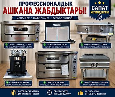 требуется пекари: Профессиональное оборудование для кухни Ассортимент: - — 1