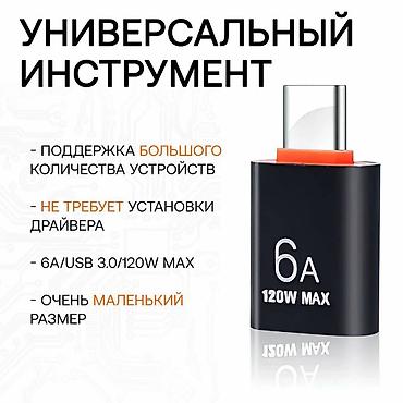 socket 1155: Адаптер OTG USB 3.0 на Type-C 120W - с его помощью вы можете — 6