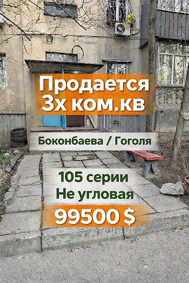 Продажа квартир: 3 комнаты, 65 м², 105 серия, 1 этаж, Косметический ремонт — 1