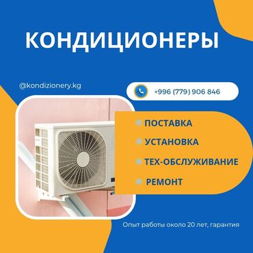 Кондиционеры: Кондиционер