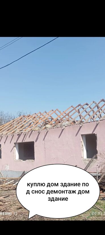 листы для крыши: Куплю дом здание под снос разбор