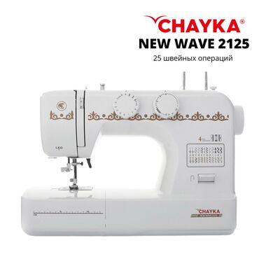 закрепка машинка: Швейная машина Chayka, Электромеханическая, Полуавтомат