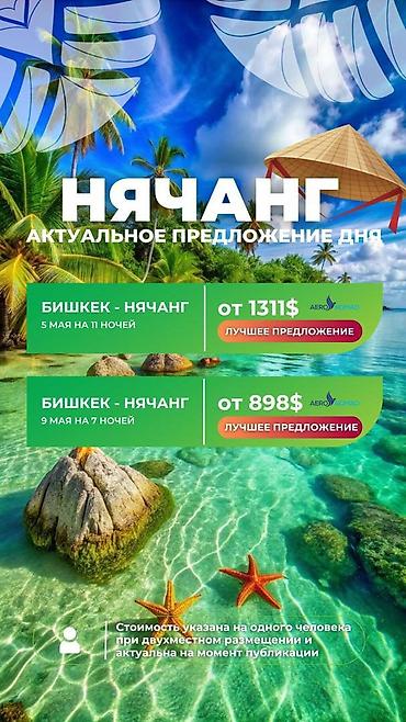 Туристические услуги: ✈️ 1. Летаем выгодно! Авиабилеты и туры по лучшим ценам ✨ Подбор за 5 — 9