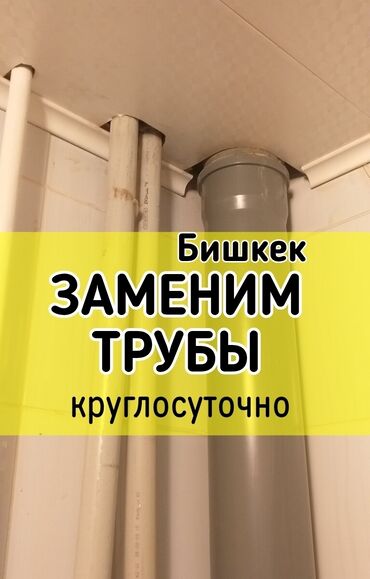 установка водомеров: Канализация иштери | Канализацияны тазалоо, Тирөөчтөрдү тазалоо, Түтүктөрдү тазалоо 6 жылдан ашык тажрыйба