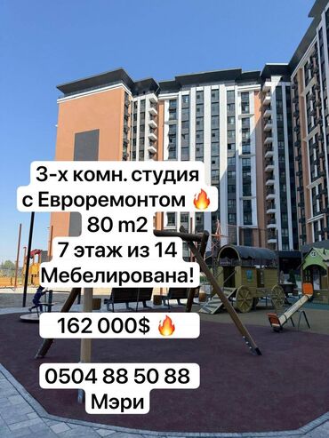 сдаю дом с подселением: 3 бөлмө, 80 кв. м, Элитка, 7 кабат, Евроремонт