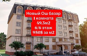 Продажа квартир: 1 комната, 49 м², Достук с. Элитка, 5 этаж, ПСО (под самоотделку) — 1
