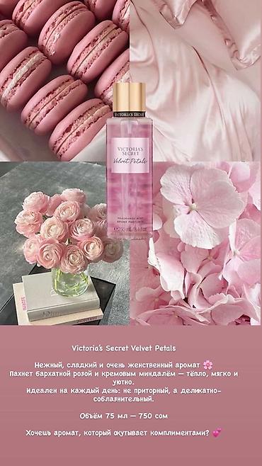 Парфюмированные спреи Victoria’s Secret (объем 75 мл) Цена: 750 сом at lalafo.kg Парфюмированные спреи Victoria’s Secret (объем 75 мл) Цена: 750 сом