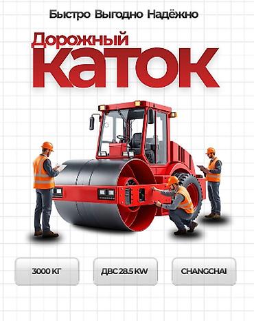 рул: ДОЛГОСРОЧНАЯ АРЕНДА ДОРОЖНОГО КАТКА!!! Двухвальцовый вибрационный — 2