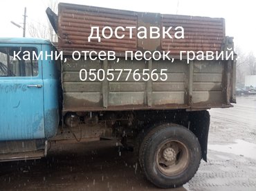 Отсев
Камни
Песок
Гравий
Чернозем
Глина