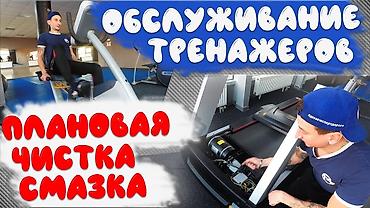подтяжка: Обслуживание тренажеров Профессиональное сервисное обслуживание — 1