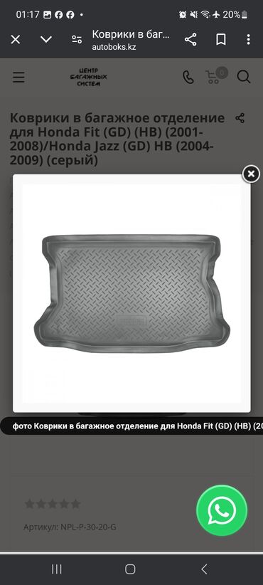 фаркоп фит: Резиновые коврики для багажника хонда фит фирма унитех ном 1 в