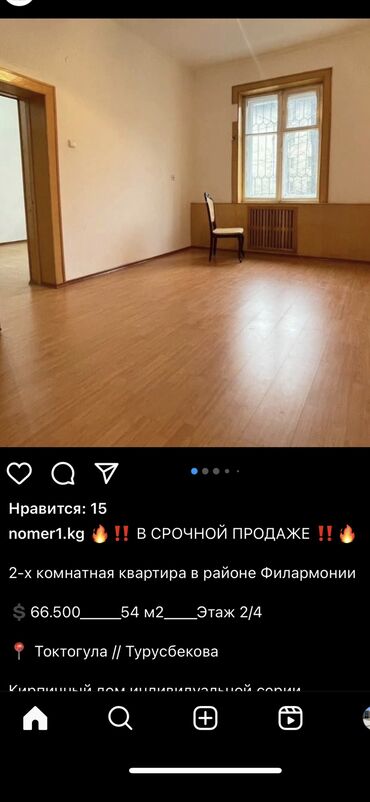 квартиры в городе бишкек: 2 комнаты, 54 м², Индивидуалка, 2 этаж