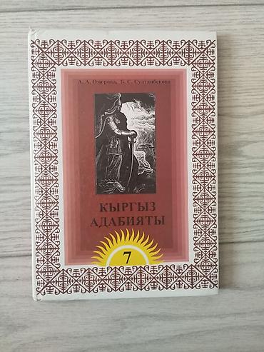 Книги и журналы: История Кыргызстана, 8 класс, Б/у, Самовывоз, Платная доставка — 5