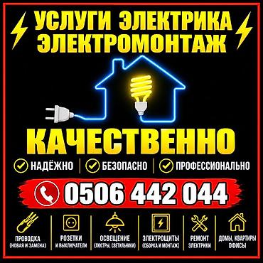леса строительные ош: Услуги электрика. Электромонтаж любой сложности для домов, квартир и — 1