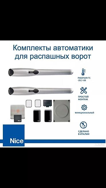 Комплекты автоматики: Комплект автоматики для распашных ворот Nice. Состав комплекта: - 2 — 1