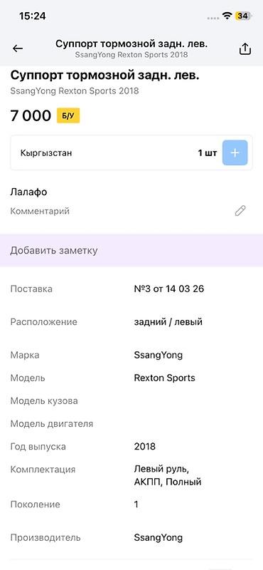 дисковые: Суппорт тормозной задний левый для SsangYong Rexton Sports - — 3