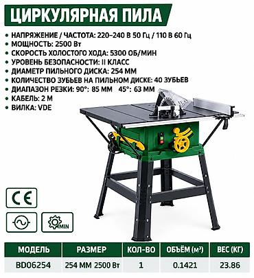 Циркулярная пила (стационарный распиловочный стол) Ключевые