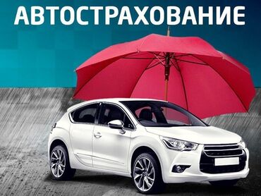 рассрочка авто бишкек без первоначального взноса: Автостраховка🚨 Онлайн автостраховка болот 🚨 Наш адрес ахунбаева 365а 🚨