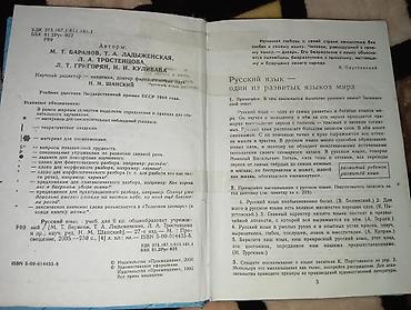 будай на русском: Продаю книгу по русскому языку за 6 класс. Стоимость 200 сом — 2