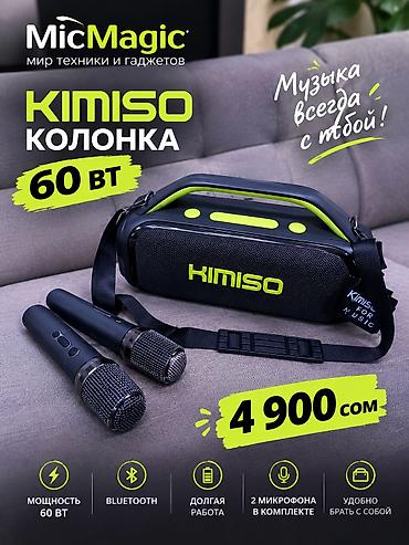 Портативная акустическая система KIMISO — музыка всегда с тобой! -