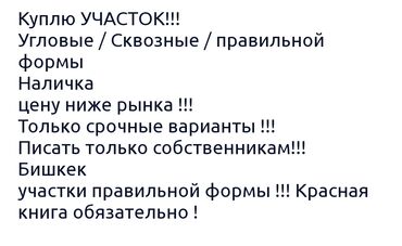 продаю участок в ак орго: 4 соток