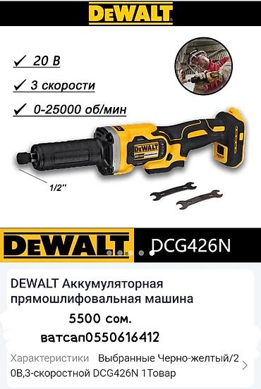 дубль гвоздь: DEWALT DCG426N — аккумуляторная прямошлифовальная машина (прямая — 1