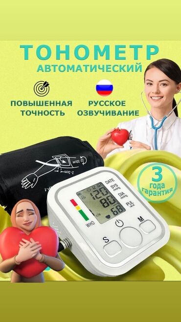 где можно отремонтировать тонометр: Автоматический тонометр для измерения артериального давления и пульса