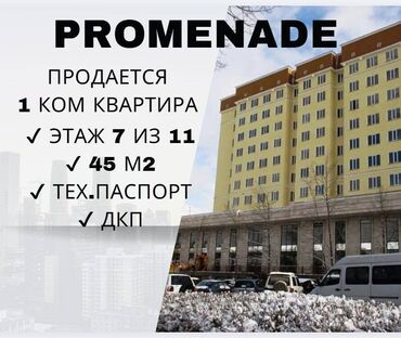 арзан шоп: 1 комната, 45 м², Элитка, 7 этаж, Евроремонт