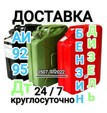рефрижератор машина: Быстрая доставка бензина быстрая доставка дизелья быстрая доставка