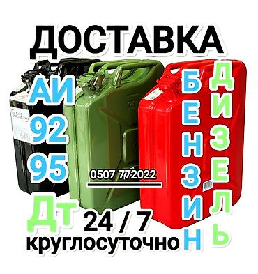 92: Доставка топлива 24/7 - Бензин АИ‑92 и АИ‑95 - Дизельное топливо (ДТ) — 1