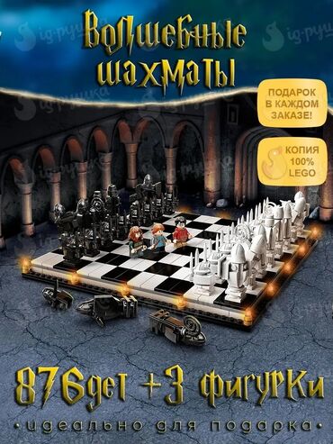 brick enlighten konstruktorları: Şahmat konstruktor Harry Potter.876 hissəli Конструктор Гарри Поттера