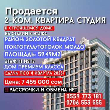 цены на вторичное жилье в бишкеке: 2 комнаты, 60 м², Элитка, 11 этаж